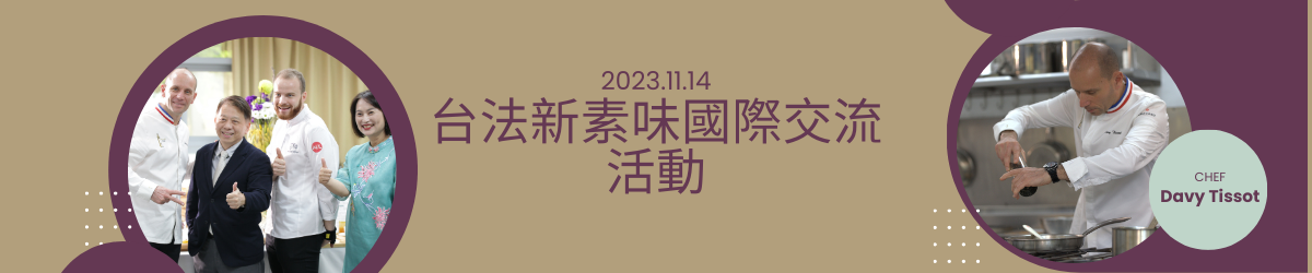 2023台法交流