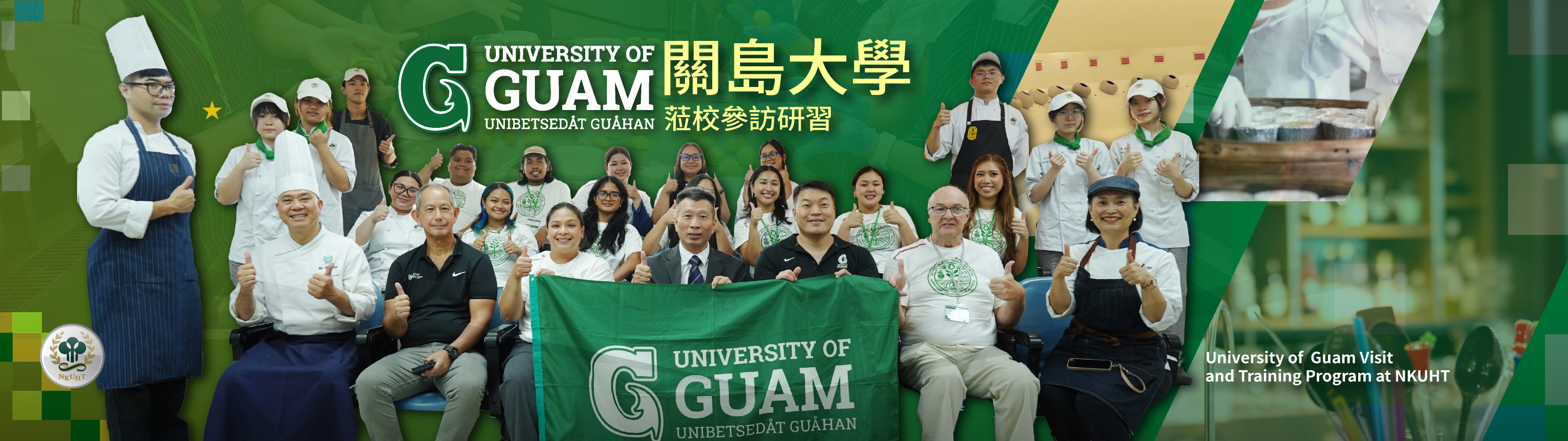 關島大學來訪