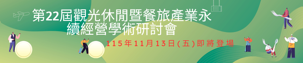 國際研討會